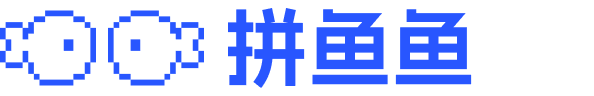 拼鱼鱼CMS